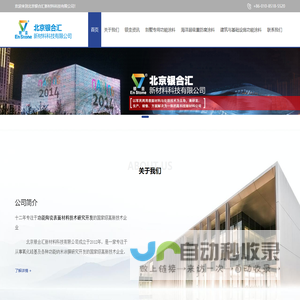 北京银合汇新材料科技有限公司