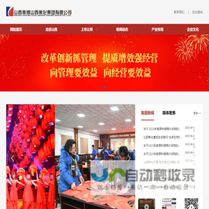 山西焦化集团有限公司