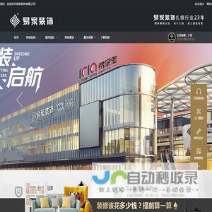浙江易家装饰官网