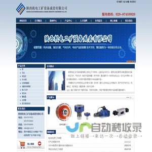陕西机电工矿设备成套有限公司