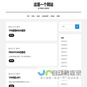 这是一个网站