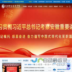 芜湖职业技术学院