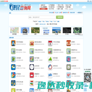便民查询网