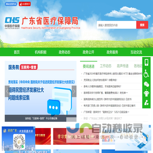 广东省医疗保障局