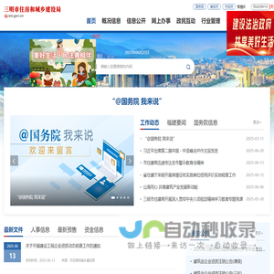 三明市住房和城乡建设局