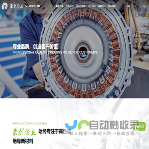 浙江荣泰科技企业有限公司