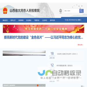 山西省大同市人民检察院
