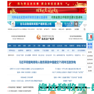 驻马店广视网