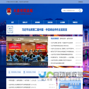 大连市司法局