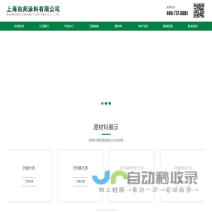 上海自邦涂料有限公司