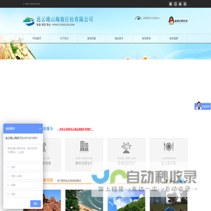 连云港山海旅行社有限公司