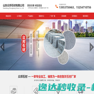 山东鲁灰石材