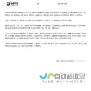 广州智雄软件有限公司