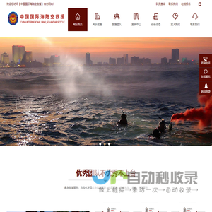 中国国际海陆空救援