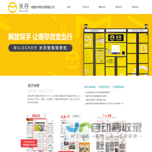 成都米存科技有限公司