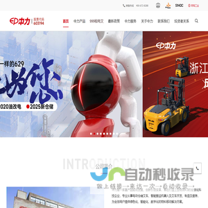 中力电动叉车