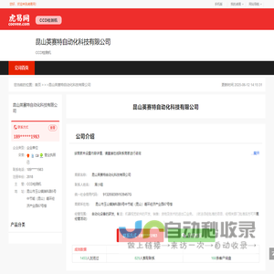 昆山英赛特自动化科技有限公司