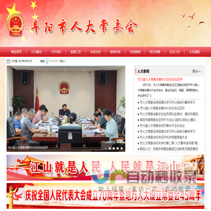 阜阳市人大常委会