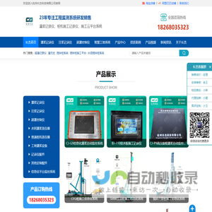 灌浆记录仪