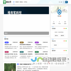 推有奖