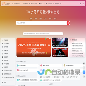 TK小马研习社