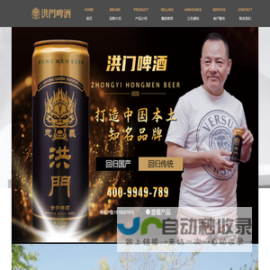 忠义洪门啤酒官网