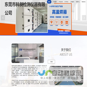 东莞市科昶检测仪器有限公司