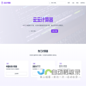 云云计算器