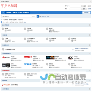 宁乡电脑网