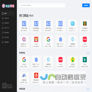 冰尘导航