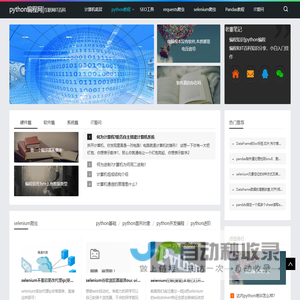 python编程网