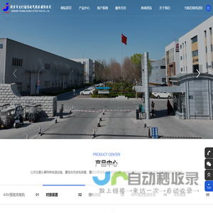 AGV充电站,新乡充电站生产厂家,新乡市太行佳信电气技术有限公司