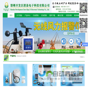 邯郸开发区清易电子有限公司