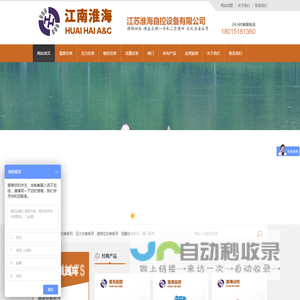 江苏淮海自控设备有限公司
