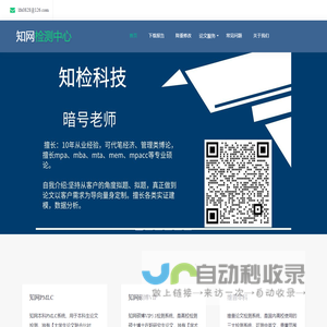 知网检测中心