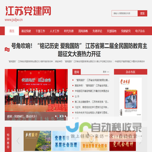 江苏党建网