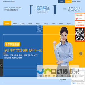 西安工作服定制