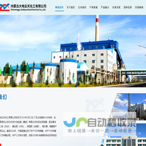 内蒙古大地云天化工有限公司