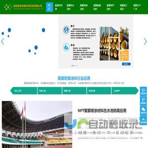 聚脲防腐涂料