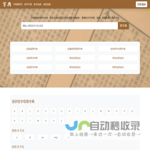 字典网