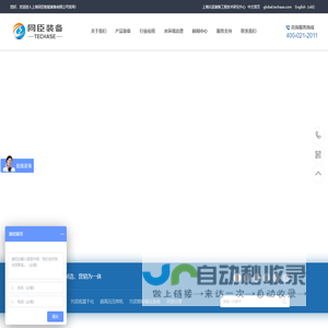 同臣智能装备