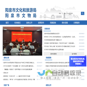阳泉市文化和旅游局（阳泉市文物局）网站