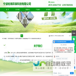 宁波环保设备公司,宁波<font color='#ff7200'>废气</font>处理设备,宁波电镀设备生产厂家,宁波柏海环保科技有限公司