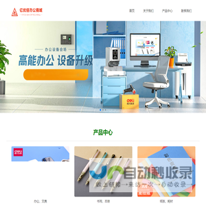 亿优佰办公