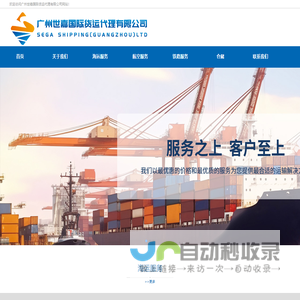 广州世嘉国际货运代理有限公司