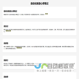 自动化制造心得笔记
