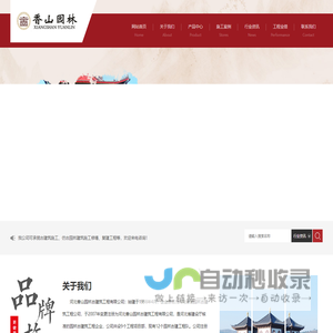河北香山园林古建筑工程有限公司