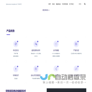 专注于长时储能电池创新