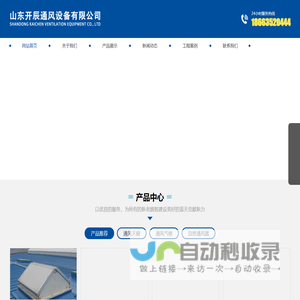 山东开辰通风设备有限公司