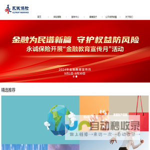 永诚保险官方网站